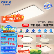 歐普（OPPLE）簡(jiǎn)約北歐超薄led客廳現(xiàn)代簡(jiǎn)約呵護(hù)光全屋燈具臥室餐廳吸頂燈TC 呵護(hù)光2代 A4【三室兩廳】