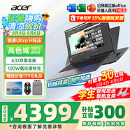 宏碁（acer）非凡Go Pro AI智慧本輕薄本男女學(xué)生高性能商務(wù)游戲網(wǎng)課設計師辦公筆記本電腦 U5-125H 16G-1T【14英寸】 官方標配