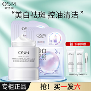 歐詩(shī)漫（OSM）發(fā)光面膜男女美白淡斑深層清潔補(bǔ)水保濕提亮膚色涂抹泥膜護(hù)膚品 發(fā)光面膜70g+美白面膜10片