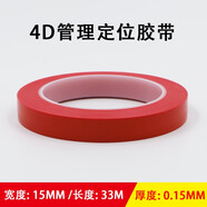 SZFY特厚酒店廚房4D管理定位膠帶加粘無痕5S五常桌面劃線標(biāo)識彩色膠帶 紅色 1.5厘米寬*33米長