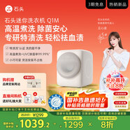 石頭迷你洗衣機 Q1M 小咖灰 國家補貼 全自動嬰兒內衣迷你洗衣機 UVC除菌 新款 XQG011RR427