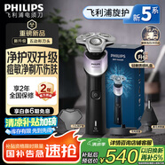 飛利浦（PHILIPS）電動(dòng)剃須刀新一代旋護(hù)5X 凈護(hù)雙升級AI智能痘敏肌刮胡刀 生日禮物 七夕情人節(jié)禮物送男友送老公
