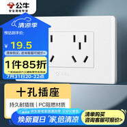 公牛（BULL）開(kāi)關(guān)插座 多功能118型插座開(kāi)關(guān)10孔六孔插座面板G04Z256A 白色