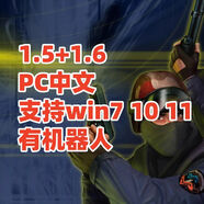 端夏優(yōu)品反恐精英CS15+16 PC中文版 有機器人 可局域網(wǎng) 支持win10 完整版 簡(jiǎn)體中文_中國大陸