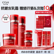 歐詩(shī)漫（OSM）緊致奢顏水乳霜套裝補(bǔ)水保濕滋潤(rùn)提拉面部抗皺生日禮物