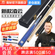 奧秘（O’MIN）凌云桿盒套裝桌球桿臺球桿小頭斯諾克黑8中式黑八八球英式球桿