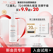 雅漾（Avene）會(huì )員試用小樣 三重保濕盈潤乳10ml*2 效期至26.6