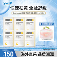 樂(lè )敦（ROHTO）【陳珂推薦】繆思Dermacept CC復合嫩白亮肌補水保濕面膜21ml*6片