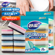 妙潔空氣綿海綿百潔布8片裝*2包 廚房洗碗去油污抹布疏水疏油 
