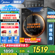 美的（Midea）洗衣機(jī)滾筒全自動 10/12公斤洗脫/洗烘一體機(jī) 一級能效家用除菌除螨 家電國家補(bǔ)貼20% 以舊換新 【12公斤洗烘一體機(jī)】祛味空氣洗+節(jié)能凈速洗