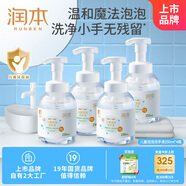 潤本兒童泡泡洗手液250mlx4瓶寶寶洗手液滋潤護手非免洗一按出泡