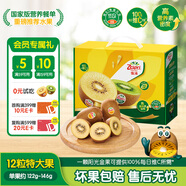 佳沛（zespri）新西蘭 陽(yáng)光金奇異果12粒禮盒特大果單果約122-146g 獼猴桃 水果