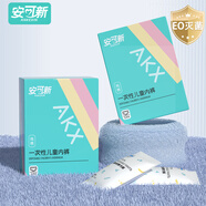 安可新兒童彩色純棉平角一次性內(nèi)褲EO滅菌免洗日拋旅游出行女童S碼5條裝