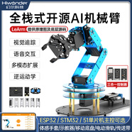 幻爾ESP32/STM32開源機(jī)械臂LeArm智能AI視覺識別語音交互六自由度機(jī)械手臂兼容Arduino編程diy機(jī)器人 【PWM舵機(jī)】標(biāo)準(zhǔn)版/成品 STM32主控