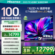 海信電視100E7N 100英寸 ULED超畫質(zhì) DeepSeek AI電視 4224分區(qū)Mini LED大屏超薄以舊換新家電國家補(bǔ)貼