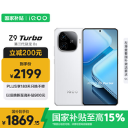 vivo iQOO Z9 Turbo【國家補(bǔ)貼】12GB+512GB星芒白第三代驍龍 8S 獨(dú)顯芯片Turbo 6000mAh電池 電競手機(jī)