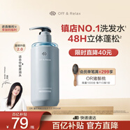 Off&Relax【蔣欣推薦】蓬松零壓瓶洗發(fā)水2.0 260ml or改善扁塌控油持久