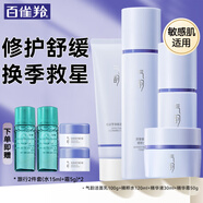 百雀羚（PECHOIN）套裝氣韻敏感肌專研修護(hù)舒緩洗面奶精粹水精華霜精華液爽膚水面霜 潔100g水120ml霜50g精華液30ml