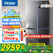 海爾（Haier）冰箱四開(kāi)門(mén)十字門(mén)雙對開(kāi)門(mén)539升一級能效雙變頻雙循環(huán)超薄大容量可嵌入風(fēng)冷無(wú)霜家用家電國家補貼 539L+健康黑金凈化+WiFi智控+旗艦熱賣(mài)新品
