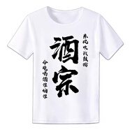 林中尋搞怪文字短袖T恤喝酒酒鬼趣味惡搞表情包T恤酒吧衣服 酒宗白色 S （160CM，90斤）