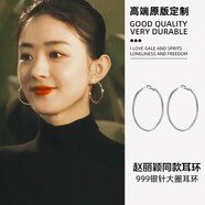 瑞泓祥999純銀耳針趙麗穎喬妍同款大耳圈女圈圈耳環(huán)素圈耳飾2025爆款 趙麗穎同款耳圈4CM銀色-999耳針