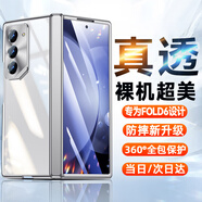 歐格迪【殼膜一體丨薄入裸機】 適用三星zfold6手機殼fold6折疊屏電鍍透明保護(hù)套W25全包輕薄保護(hù)殼 三星fold6【星鉆銀】高清款丨親膚觸感丨靈敏觸控