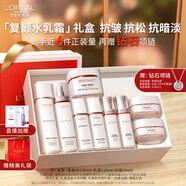 歐萊雅復(fù)顏水乳霜禮盒套裝補水保濕抗皺緊致護膚品生日禮物