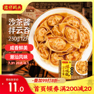 灣仔碼頭沙茶醬拌云吞230g12只餛飩早餐夜宵生鮮速食潮汕風(fēng)味冷凍食品