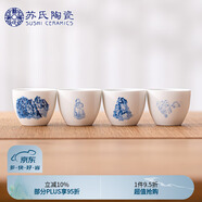 蘇氏陶瓷（SUSHI CERAMICS）國(guó)潮青花山山相映主人杯茶杯品茗杯四個(gè)裝