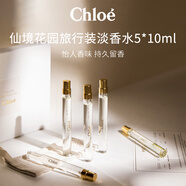Chloe蔻依 仙境花園旅行裝淡香水噴霧禮盒5*10ml 花香調(diào) 生日禮物