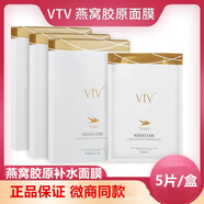 VTv面膜薇緹薇面膜補水保濕提亮膚色祛黃微商同款一盒5片 一箱30盒