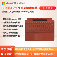 微軟Surface Pro11/10/9/8/X/12/7/6/5/4原裝鍵盤蓋專業(yè)鍵盤磁吸鍵盤 PRO8/9/X波比紅鍵盤+觸控筆|盒裝