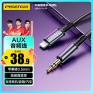 品勝蘋果車載aux音頻線lightning轉(zhuǎn)3.5mm轉(zhuǎn)接數(shù)據(jù)線通用蘋果iPhone14/13手機平板接耳機車用音響音箱