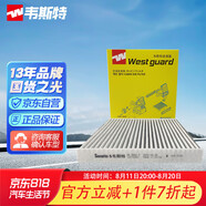 韋斯特多效防護(hù)型空調(diào)濾清器MK9581P(適配銳騰GS/榮威RX5)