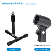 愛(ài)克創(chuàng  )（Alctron） KS-2麥克風(fēng)桌面支架便捷式SM316話(huà)筒臺架大鼓話(huà)筒支架錄音支架 黑色KS-2+C9022-1