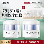 百雀羚（PECHOIN）至臻皙白淡斑精華霜50g美白提亮保濕品質(zhì)國貨七夕情人節(jié)禮物