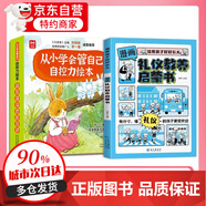 【京倉(cāng)直配】拒絕霸凌學(xué)會(huì)自救 拒絕霸凌繪本 兒童自我保護(hù)反霸凌校園安全保護(hù)自己繪本 全套8冊(cè)校園安全教育兒童反霸凌啟蒙繪本3-8歲幼兒園小學(xué)培養(yǎng)孩子反抗意識(shí)我不喜歡被欺負(fù)學(xué)會(huì)大聲說不 【全9冊(cè)】?jī)和?
                                         title=