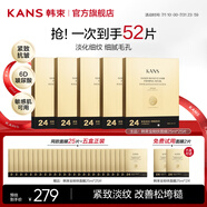 韓束（KanS）面膜護膚品金剛俠黃金面膜提拉緊致補水保濕套裝七夕情人節(jié)禮物 【撫紋面膜】買25片送27片