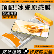 索貓【AR冰瓷膜】適用OPPO手機(jī)膜曲面全膠無塵倉微晶陶瓷膜全屏覆蓋高清抗指紋防摔屏幕保護(hù)膜 OPPOReno9 微晶冰瓷膜丨配定位無塵艙丨1套裝