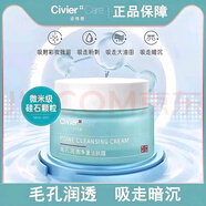 姿維雅姿維雅毛孔潤透凈澈潔膚霜深層清潔霜清潔臉部毛孔污垢凈化卸妝