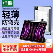 綠聯(lián) 適用iPad Pro保護(hù)套帶筆槽11英寸保護(hù)殼 2022/2021/2020款通用 蘋果平板電腦防彎防摔殼 雅致黑