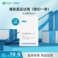 可復(fù)美透明質(zhì)酸鈉水潤(rùn)貼25g/片 保濕潤(rùn)澤