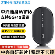 中興原裝隨身wifi6移動(dòng)無線網(wǎng)卡免插卡便攜路由器4g高速隨行網(wǎng)絡(luò)熱點(diǎn)無限全國(guó)通用流量2025款正品5GHFI
