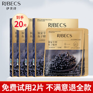 伊貝詩(shī)【品牌推薦】伊貝詩(shī)魚子醬精華提拉緊致補(bǔ)水面膜V臉保濕修護(hù) 魚子煥亮面膜-4盒共20片