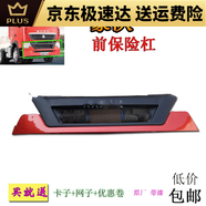 適用中國重汽豪沃T7H保險杠防撞杠網(wǎng)子大燈裝飾原廠汽車配件  前 紅色原廠上杠不帶網(wǎng)