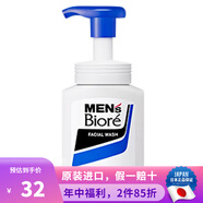 碧柔（Biore） 日本原裝 花王碧柔男士專用清爽保濕深層清潔控油泡泡洗面 深層清潔 150ml