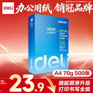 得力（deli）萊茵河A4打印紙 70g500張單包復(fù)印紙 口碑優(yōu)選 雙面草稿紙 書寫繪畫 7400【采購(gòu)優(yōu)選】