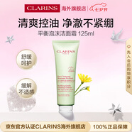 嬌韻詩平衡泡沫潔面霜125ml 控油保濕混油肌護膚品七夕情人節(jié)禮物