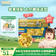 爺爺?shù)霓r(nóng)場有機(jī)嬰幼兒太空造型意大利面200g 寶寶輔食兒童早餐面條 1歲以上