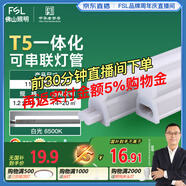 FSL佛山照明LED燈管支架一體化1.2米T5無(wú)影燈管燈帶節能燈具16W白光